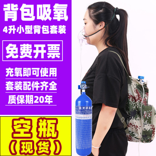 氧气瓶医用便携4升家用孕妇小型罐背包救急户外自驾吸氧高原供氧