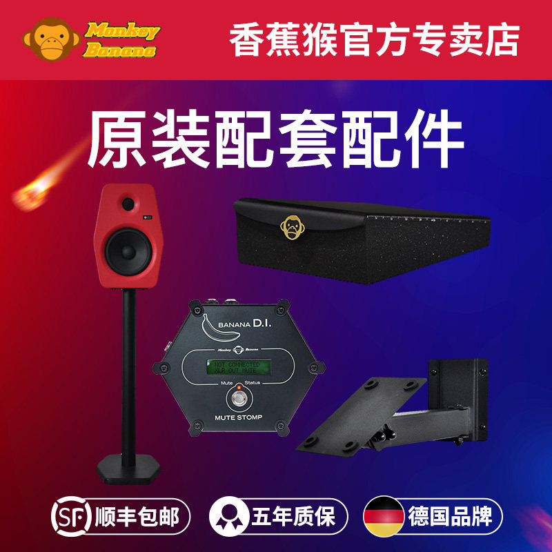 官方专卖店monkeybanana支架