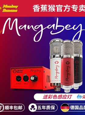 【官方专卖店】香蕉猴MonkeyBanana Mangabey带电子管电容麦克风