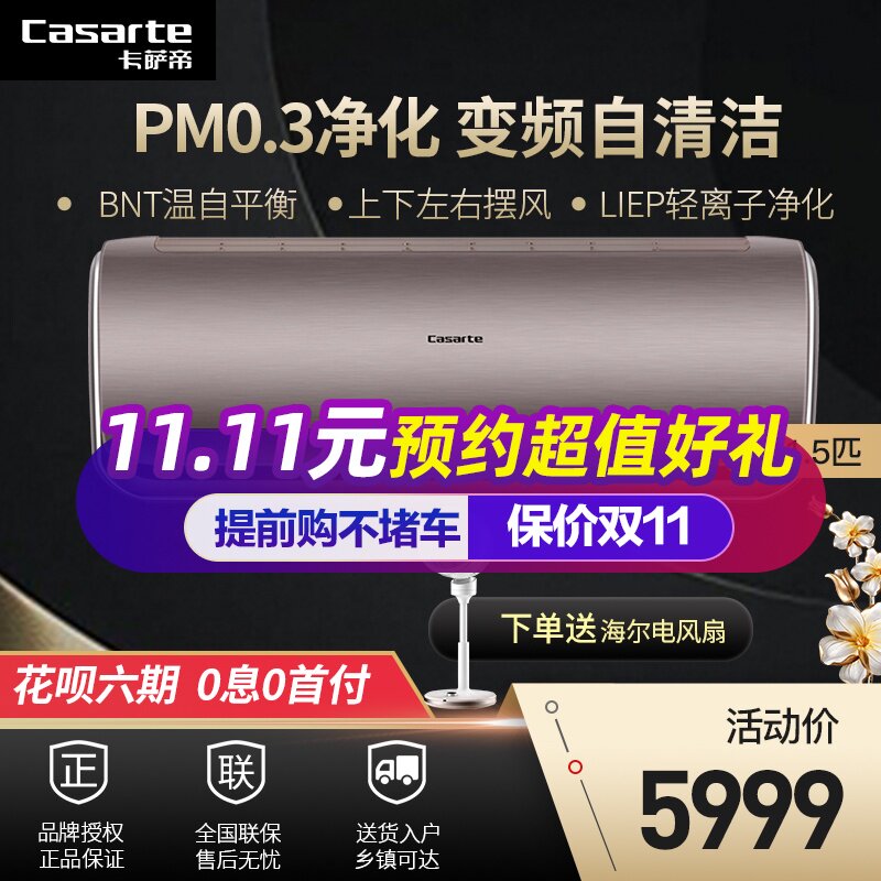 Casarte/卡萨帝云鼎1.5匹P变频空调卧室挂机轻离子净化静音豪华版