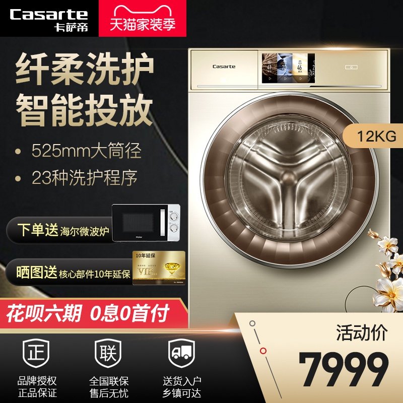 Casarte/卡萨帝纤诺12KG大容量智能投放直驱变频滚筒洗衣机