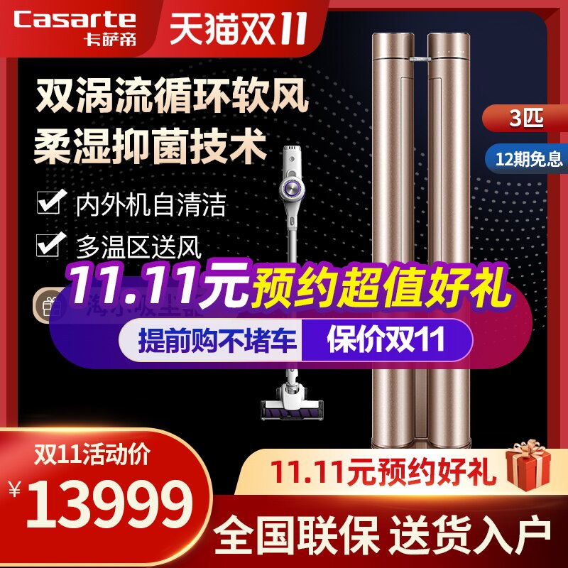 Casarte/卡萨帝天玺3匹P变频冷暖空调柜机多温区双循环软风经典款