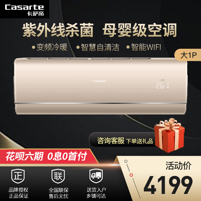 Casarte/卡萨帝空调1.5匹挂机变频家用自清洁一级能效海尔高端359