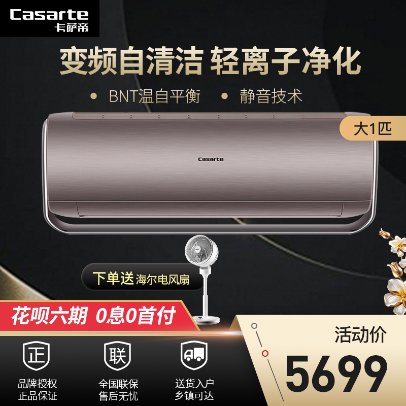 Casarte/卡萨帝空调云鼎大1匹挂机变频冷暖卧室静音自清洁豪华版