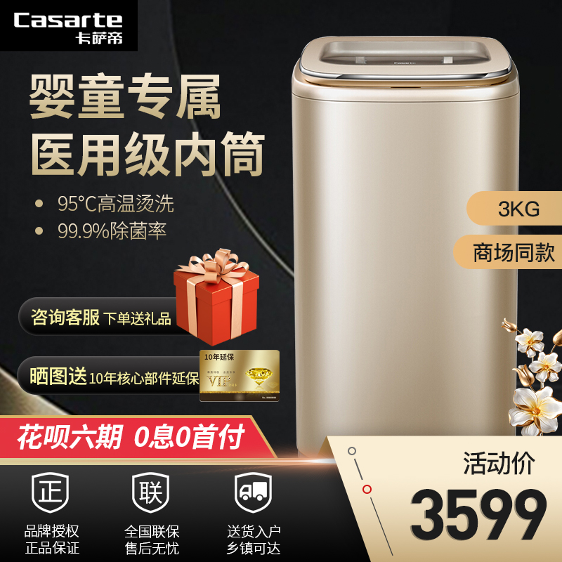 Casarte/卡萨帝迷你洗衣机3公斤紫精灵全自动波轮双动力医用内桶