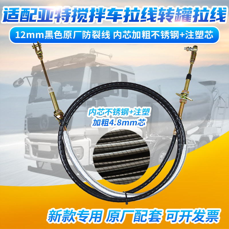 适配豪沃德龙欧曼亚特搅拌车正反转拉线转罐拉线卸料拉线放料拉线图片