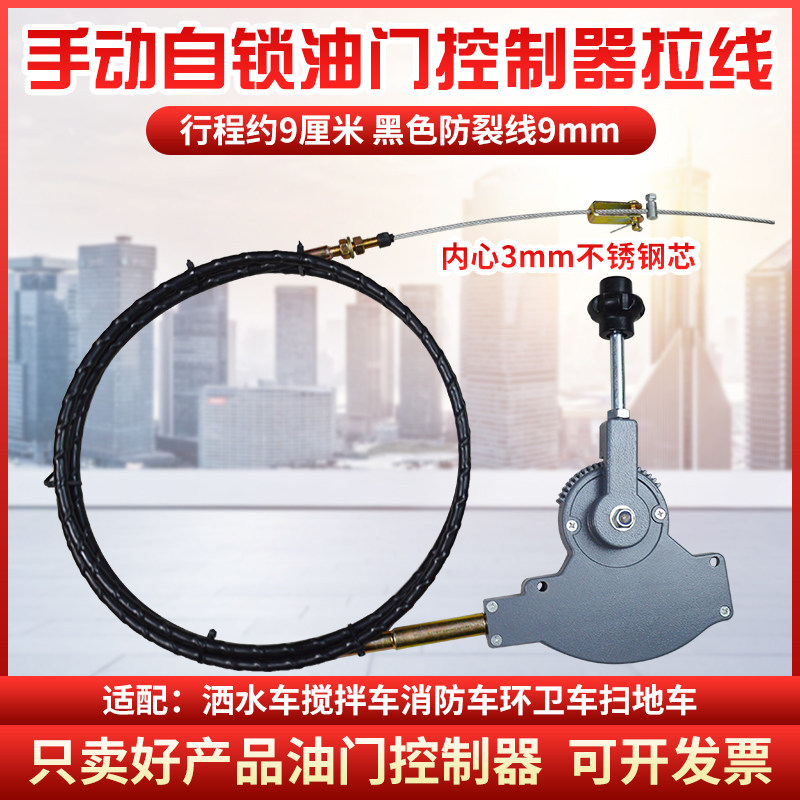 适配挖掘机装载机消防搅拌洒水车扫地车手动油门拉线自锁控油门线