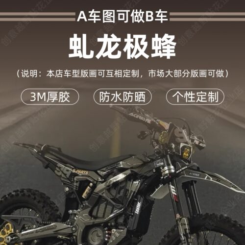 适用虬龙极蜂贴纸加厚水晶版画