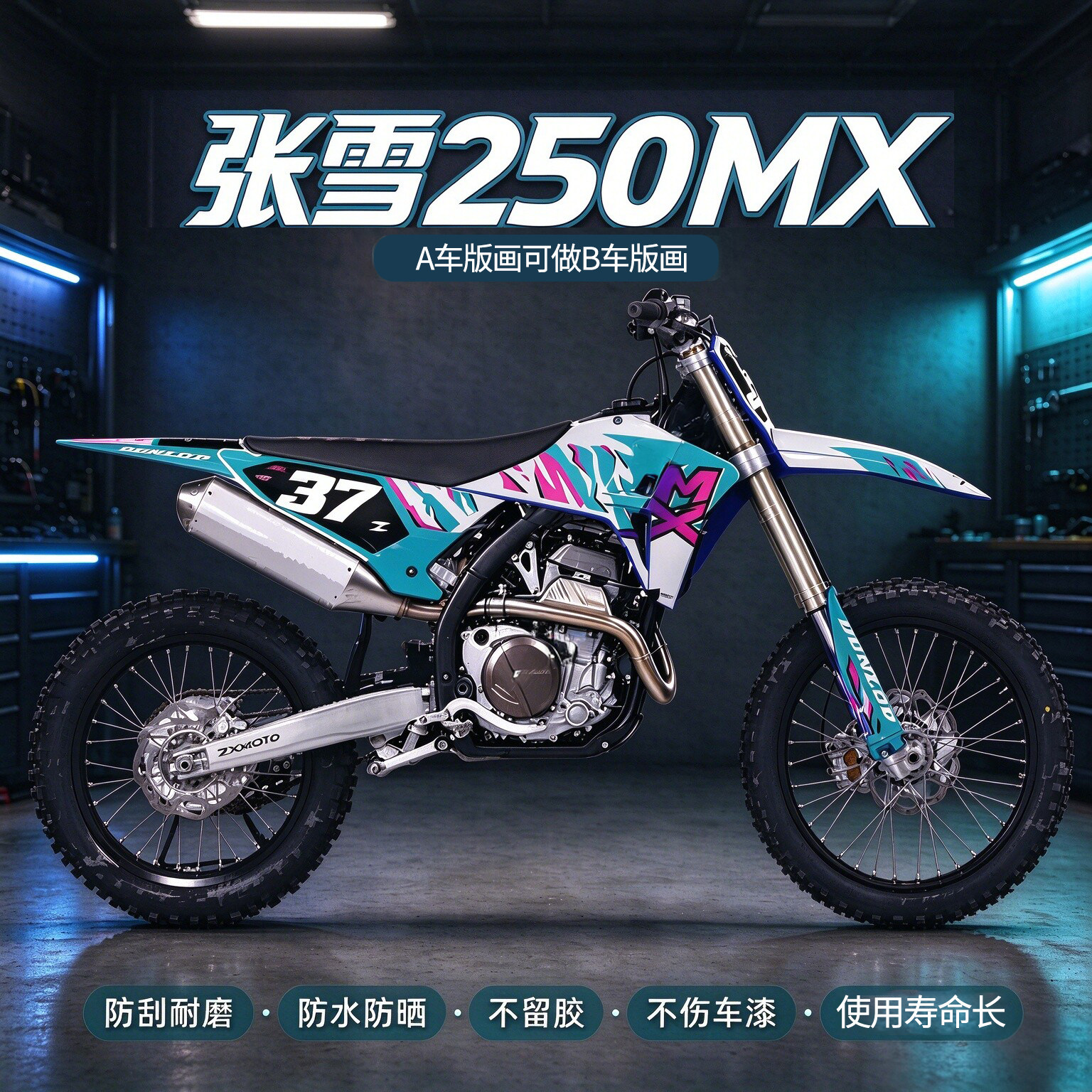 张雪250MX越野摩托车版画贴膜图