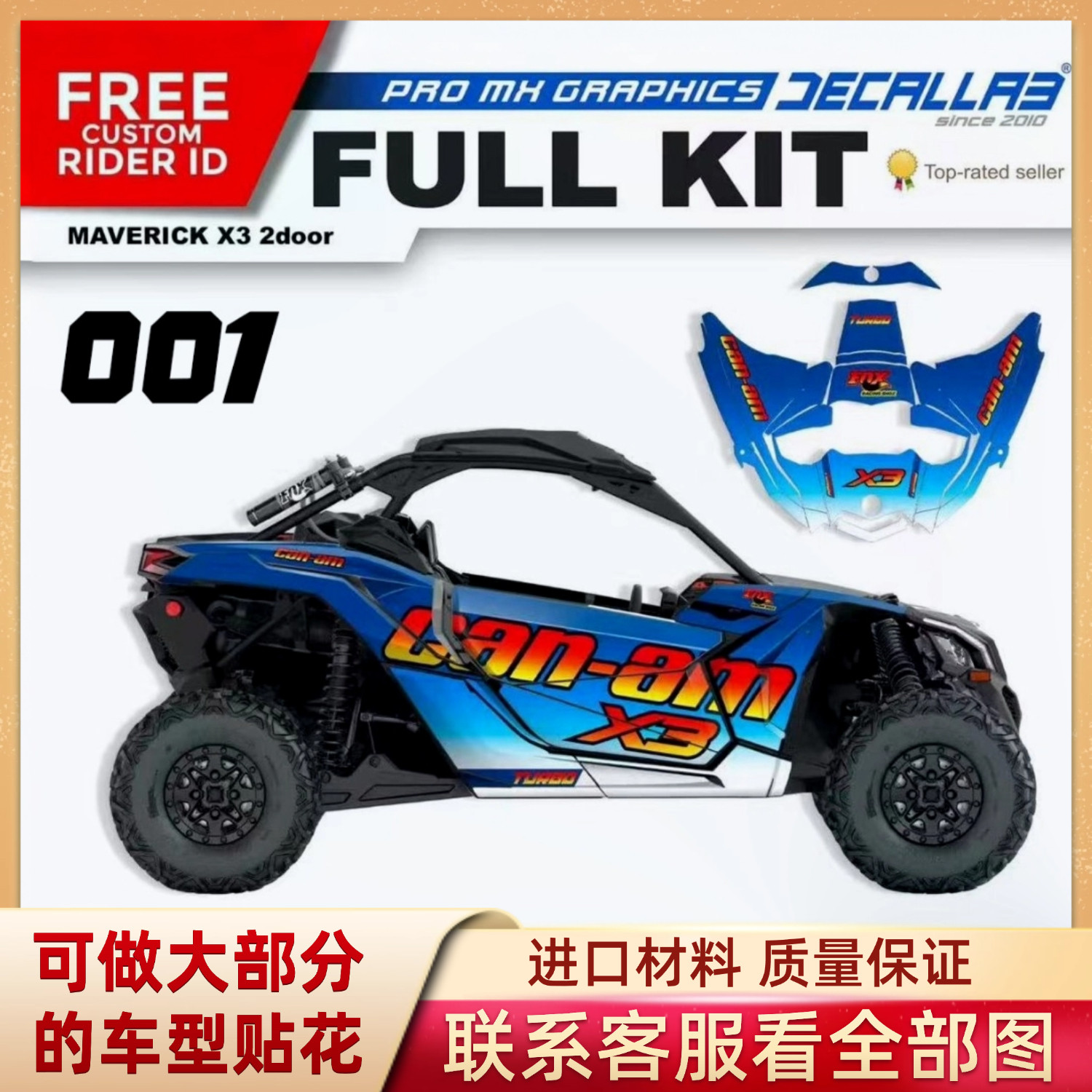适用于庞巴迪UTV X3全车拉花贴纸防水个性定制改装改色贴膜版画