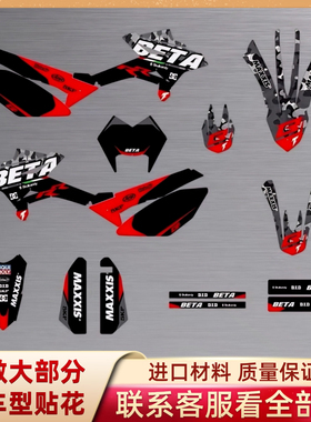 BETA RR50版画贴纸全车拉花贴花贴画定制改色12-20防水贴膜图改装