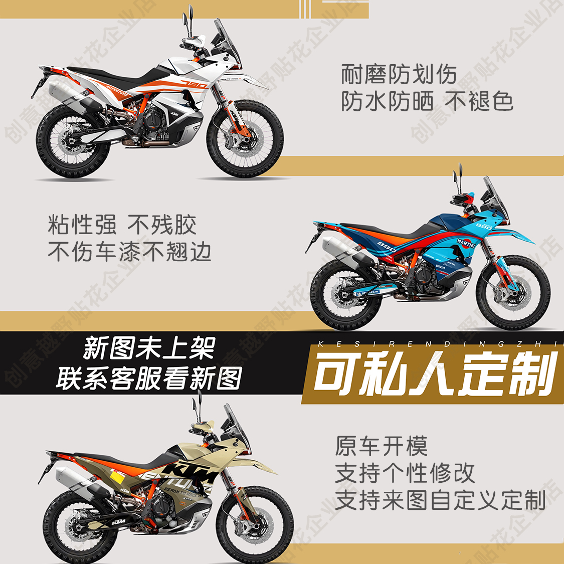 适用于23-24KTM790 890ADV版画全车拉花贴纸贴画个性贴膜定制改色