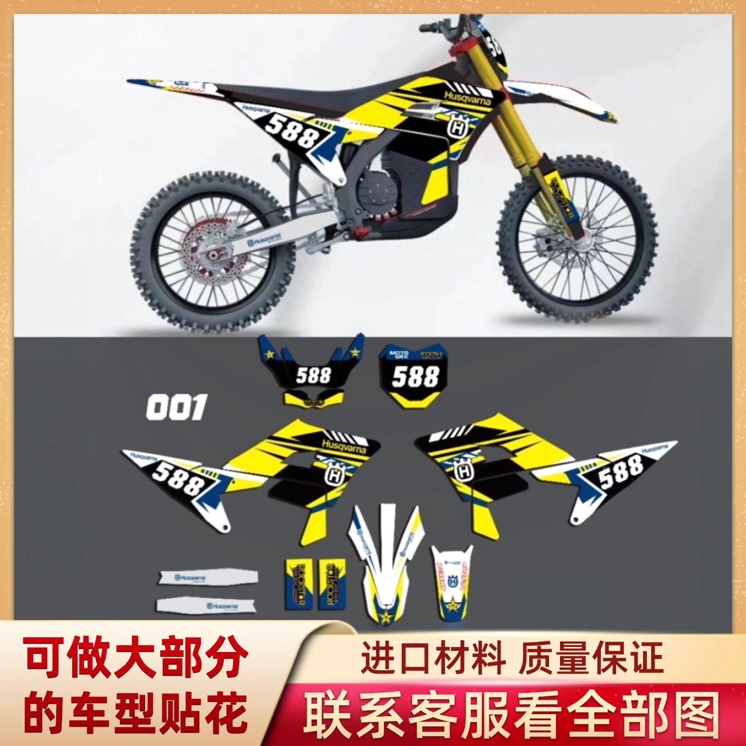 适用北极豹EXE800880猎豹全车贴