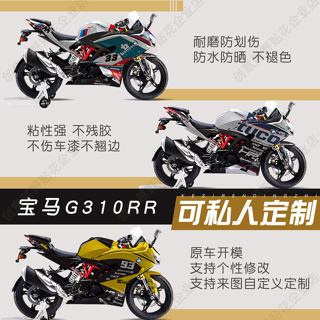 适用宝马G310rr加厚版画贴画贴花