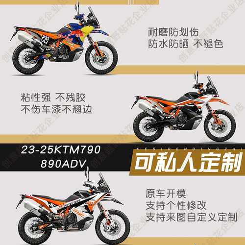 KTM790890ADV全车版画个性贴膜
