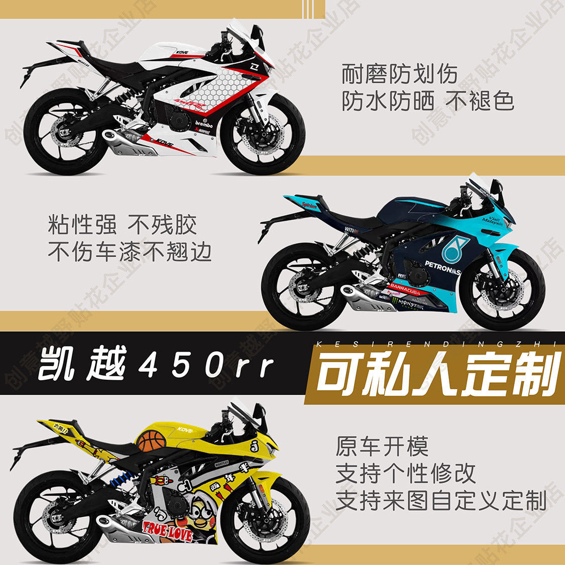 凯越450rr贴纸版画定制改装