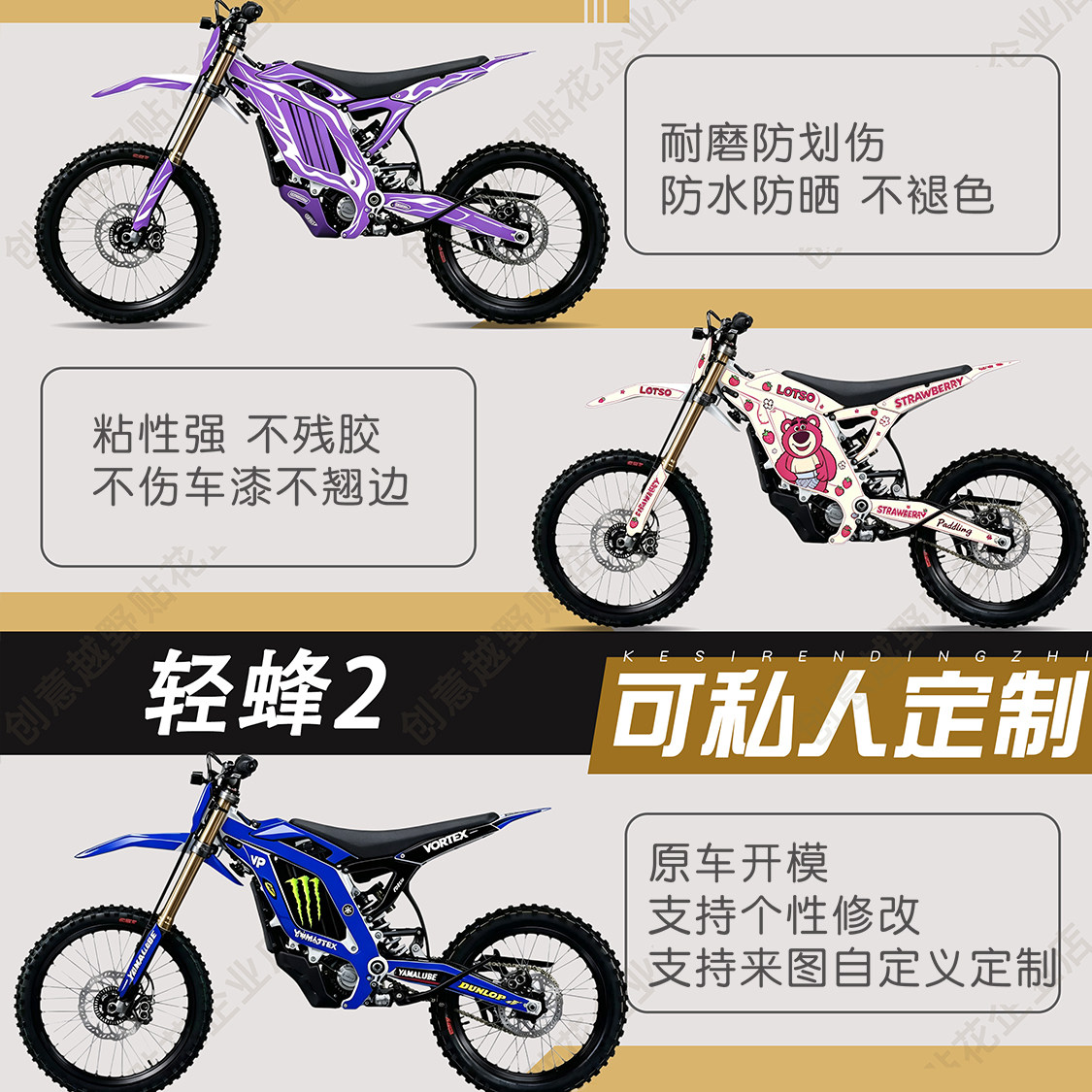 虬龙轻蜂2贴纸贴花定制摩托车贴图片