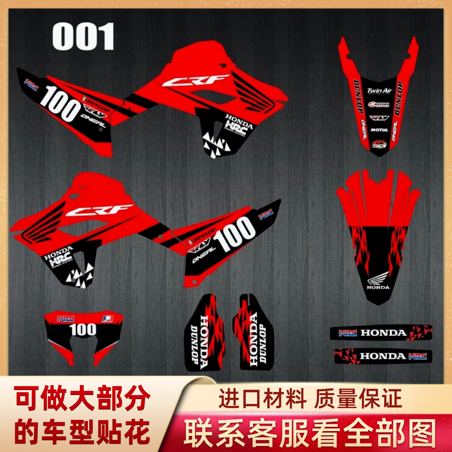适用于本田CRF300L版画拉花定制