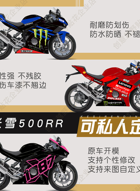 张雪500rr版画贴纸机车全车拉花贴花贴画定制改色个性贴膜图改装