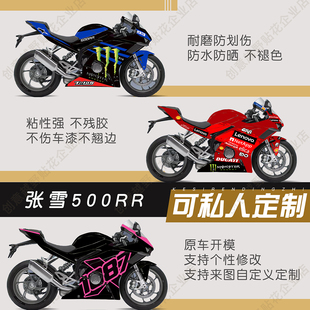 张雪500rr版画贴纸机车全车拉花贴花贴画定制改色个性贴膜图改装