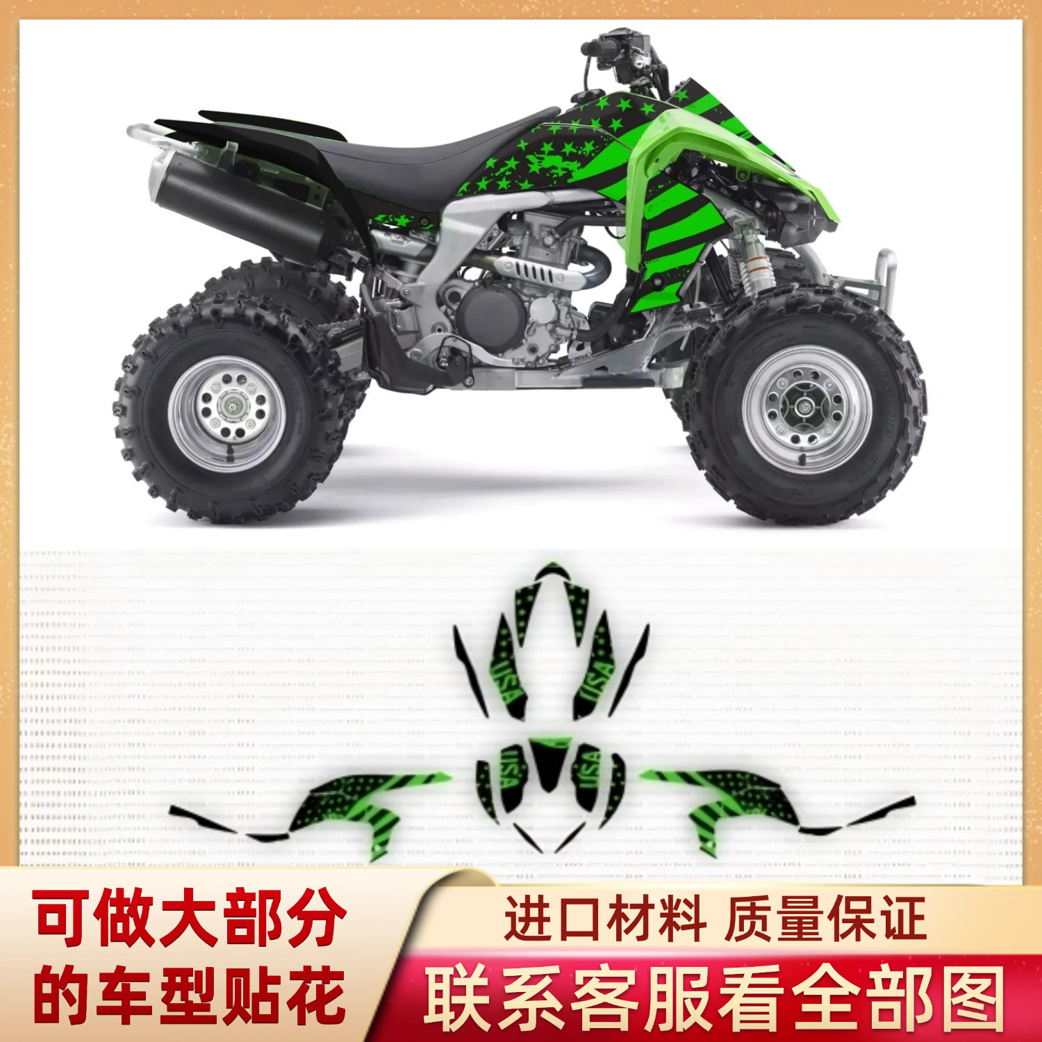 适用四轮沙滩车川崎KFX450RATV版画全车拉花贴纸改装定制改色贴膜
