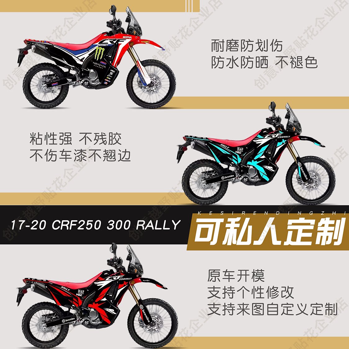 CRF250贴花300Rally版画贴纸定制