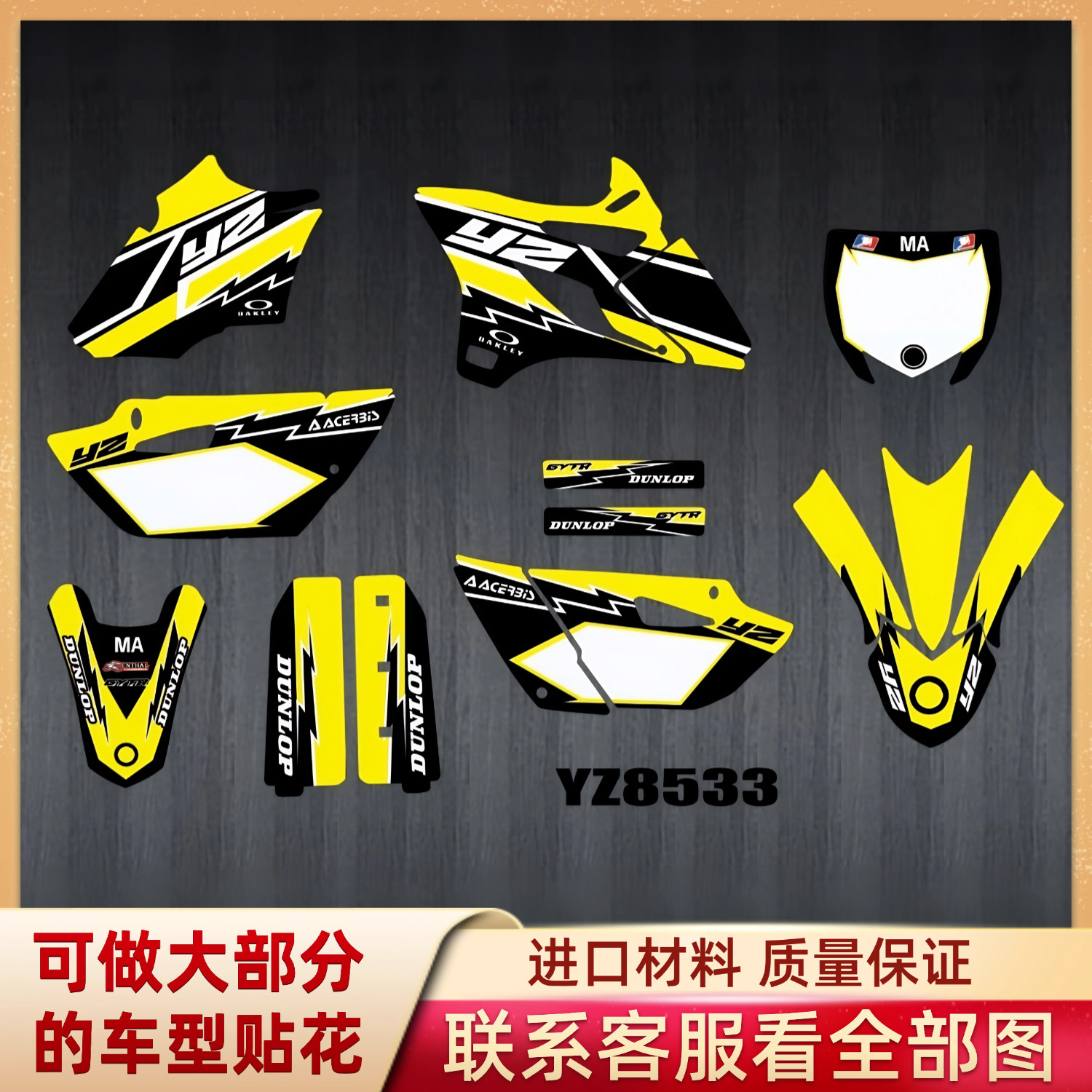 适用雅马哈 YZ85版画全车拉花贴纸贴画个性贴膜改装15-20定制改色