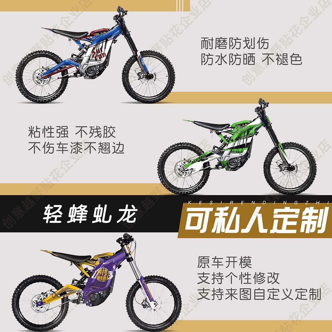 适用虬龙轻蜂贴纸加厚版画防划膜