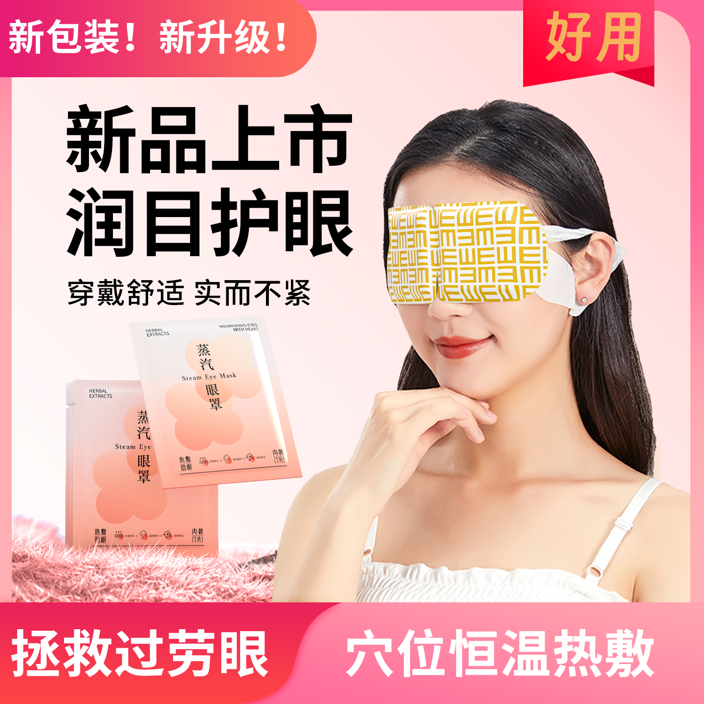 蒸汽眼罩热敷学生睡眠遮光发热护眼贴加热蒸草本眼罩,居家日用,眼罩,淘宝优惠券,粉丝福利购,淘宝优惠卷