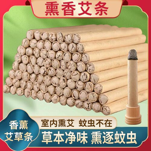 家用艾草蚊香棒室内驱蚊艾条艾草香薰艾条户外野外艾蚊香防蚊水