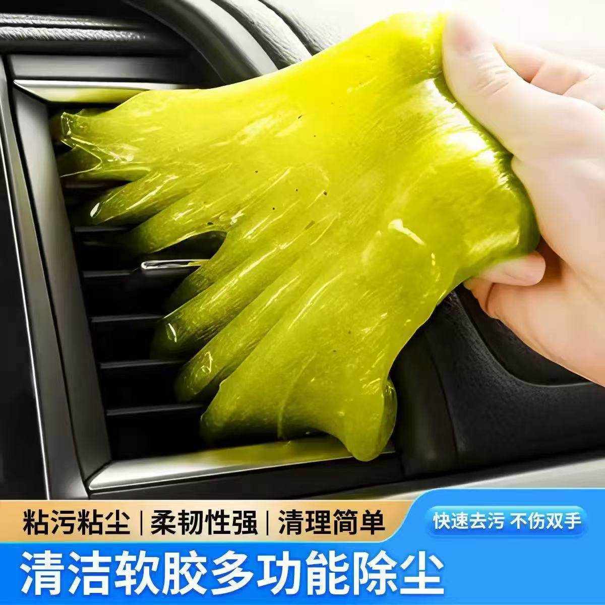 清洁软胶汽车用品车内饰车载多功能沾粘灰尘除尘泥清理键盘神器,汽车用品/电子/清洗/改装,汽车清洁软胶,淘宝优惠券,粉丝福利购,淘宝优惠卷