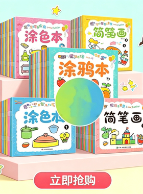 儿童画画本宝宝涂色3-6岁幼儿园涂鸦填色图画绘本教启蒙认知教材