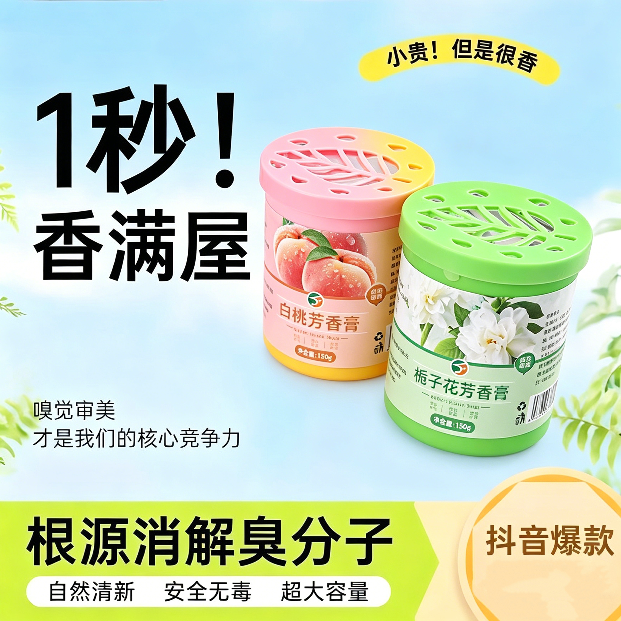 新室内香薰家用持久房间留香除异味厕所除臭卫生间浴室香膏清新剂