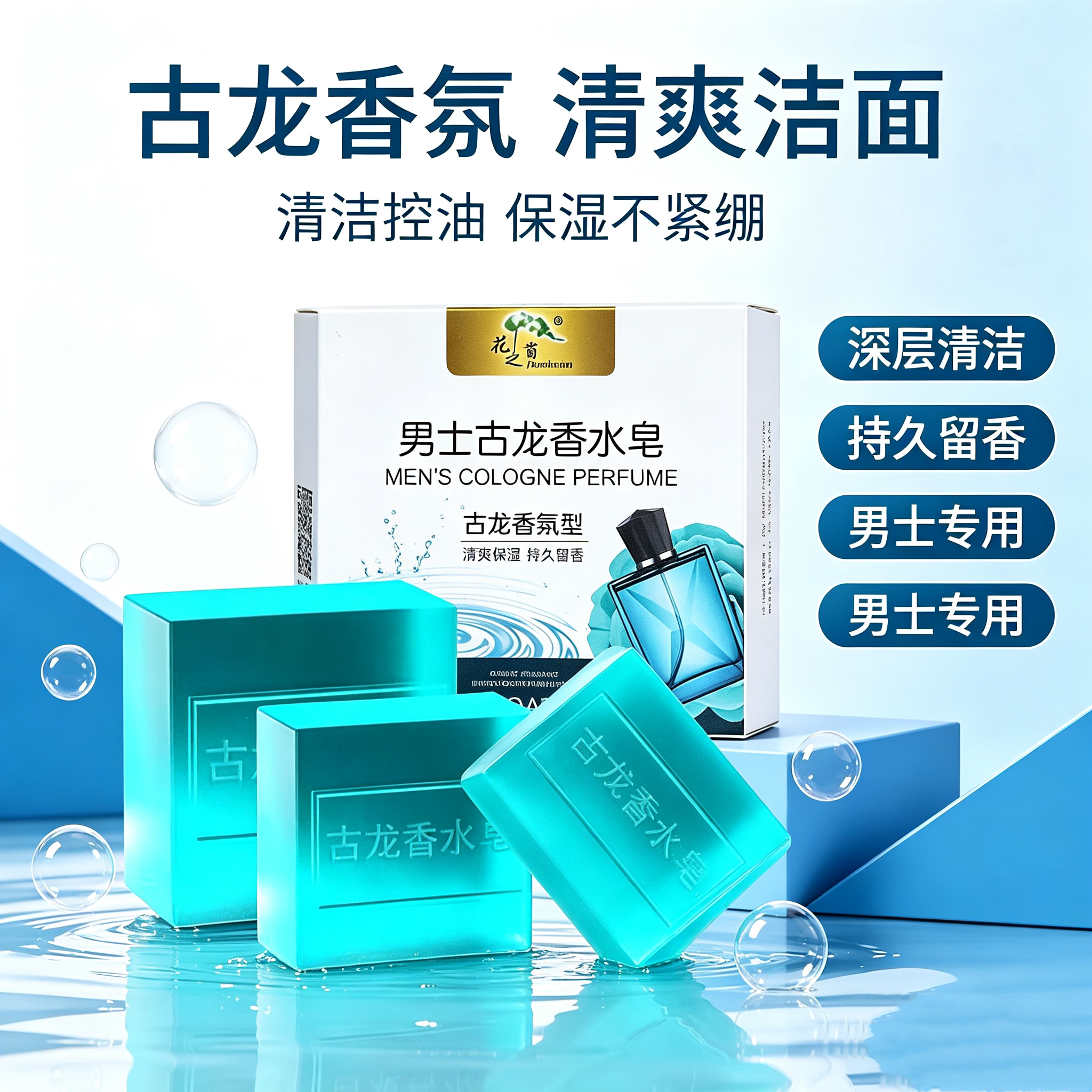 新款同款古龙香皂男士香水正品沐浴皂除螨虫洗澡洗脸洁面手工肥皂