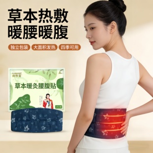 艾草暖腹贴热暖腰带自发暖肚子热敷贴护腰贴姨妈暖宝宝帖腰腹腹部