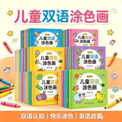 儿童画画本宝宝涂色幼儿园3-6岁涂鸦填色图画绘本教启蒙认知教材