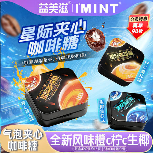 星际夹心咖啡糖富含vc