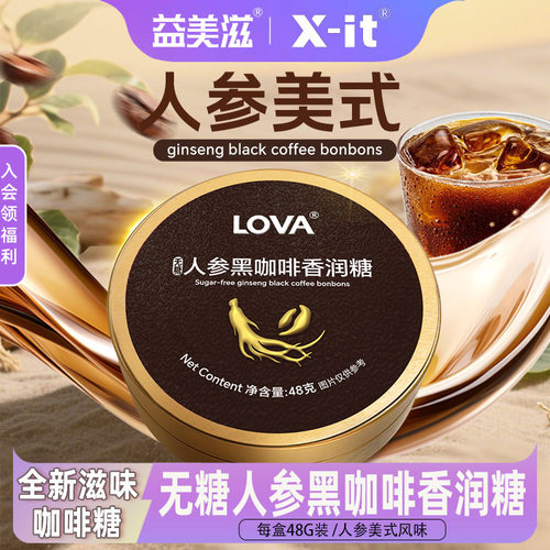 益美滋无糖人参美式咖啡糖富含vc草本清润咖啡香醇无糖冰爽咖啡糖