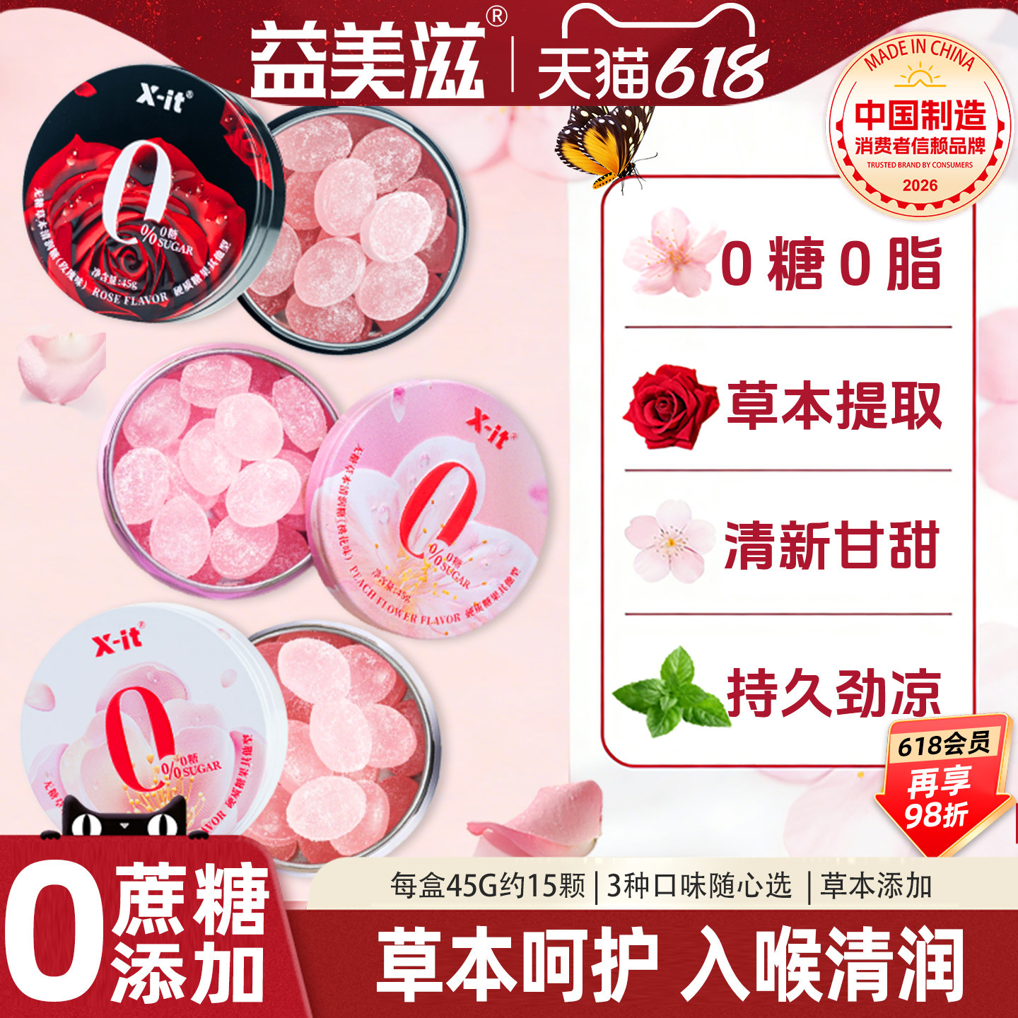 益美滋X-it玫瑰清润糖玫瑰樱花桃花口气清新润喉糖高颜值糖果硬糖