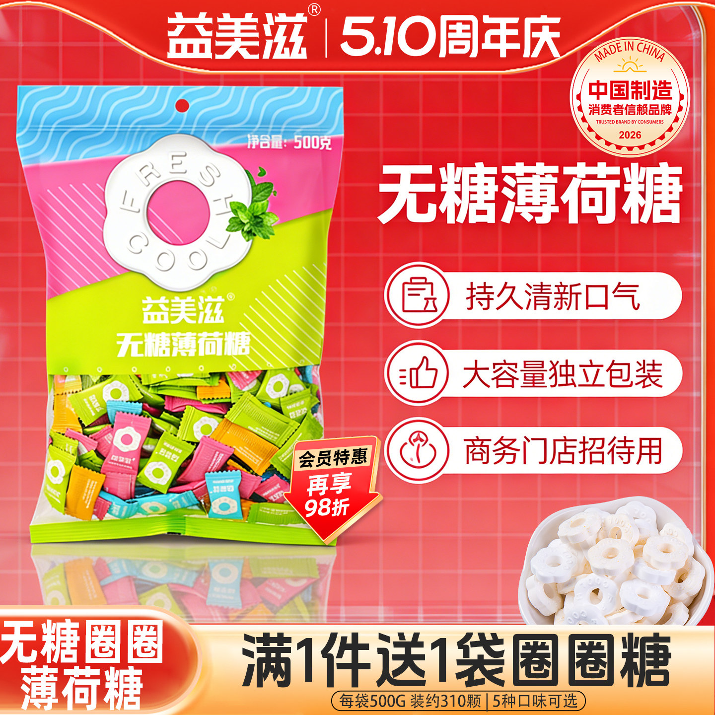 益美滋imint圈圈糖无糖薄荷糖清新口气含片口香糖强劲清凉口哨糖