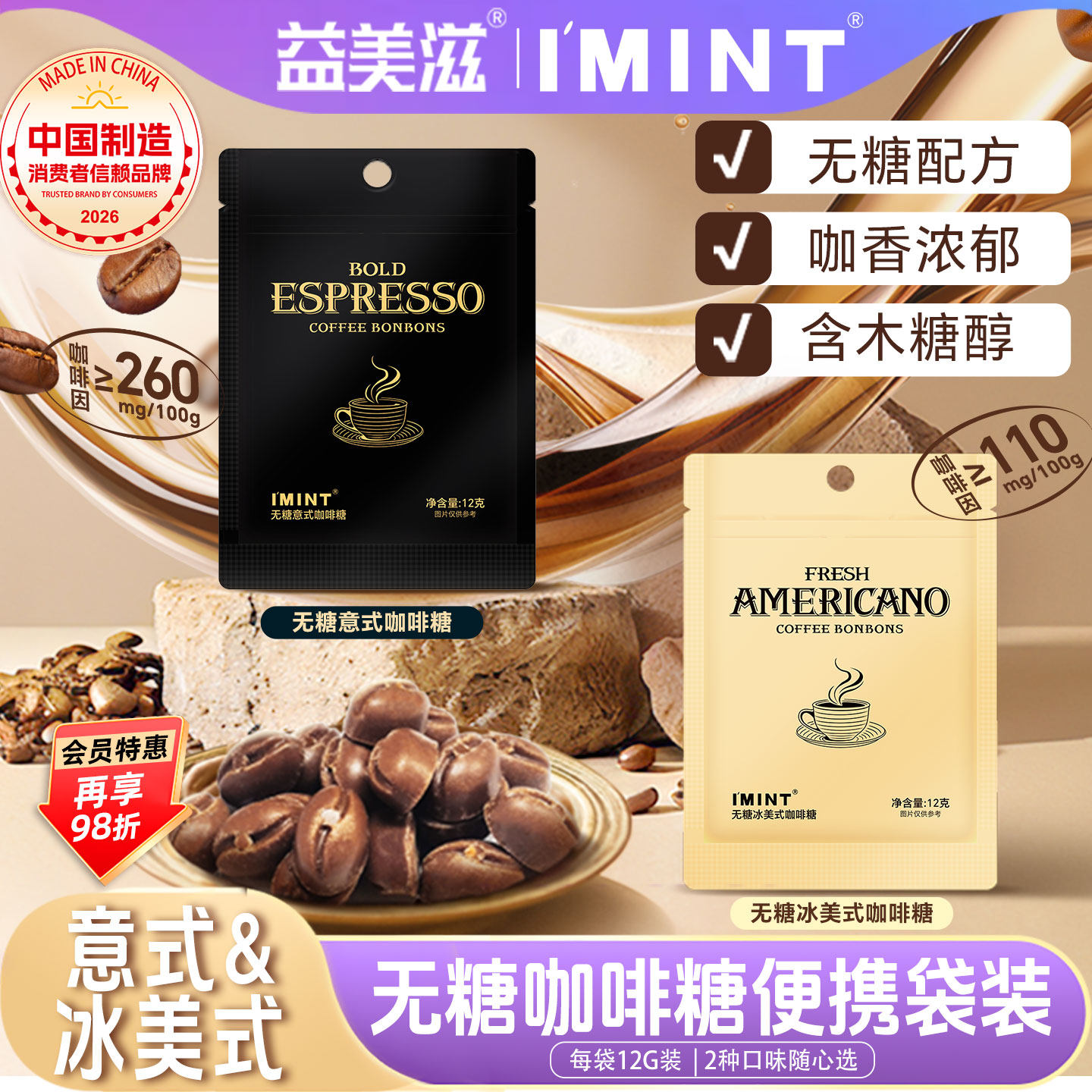 益美滋木糖醇无糖香醇咖啡糖