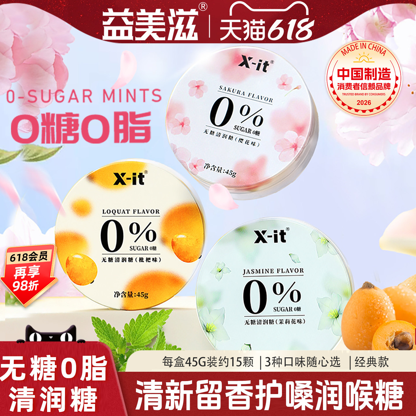 益美滋imint无糖0脂润喉糖教师护嗓口气清新糖劲凉xit无糖清润糖
