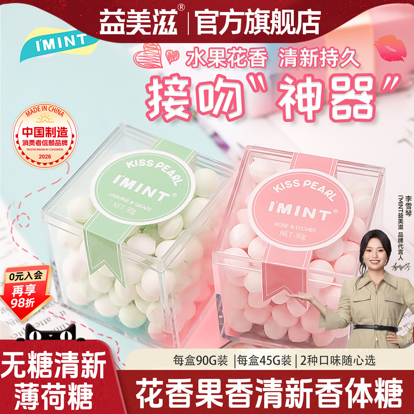 imint无糖口香糖接吻糖kiss约会图片