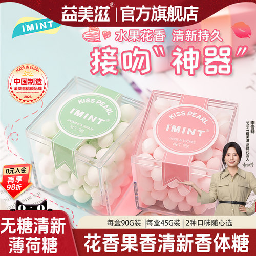 imint无糖口香糖接吻糖kiss约会