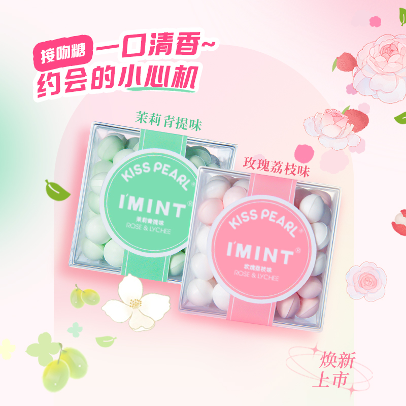 IMINT香体糖学生亲嘴接吻糖口香