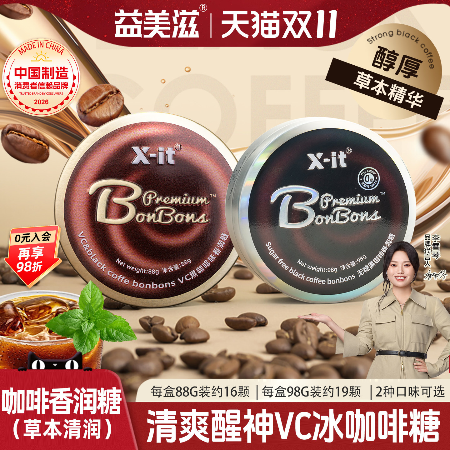 益美滋冰咖啡VC香润糖润喉硬糖上班开车清凉提神xit冰美式咖啡糖