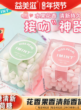 益美滋imint无糖薄荷糖口香糖约会接吻糖花香果味口气清新香体糖