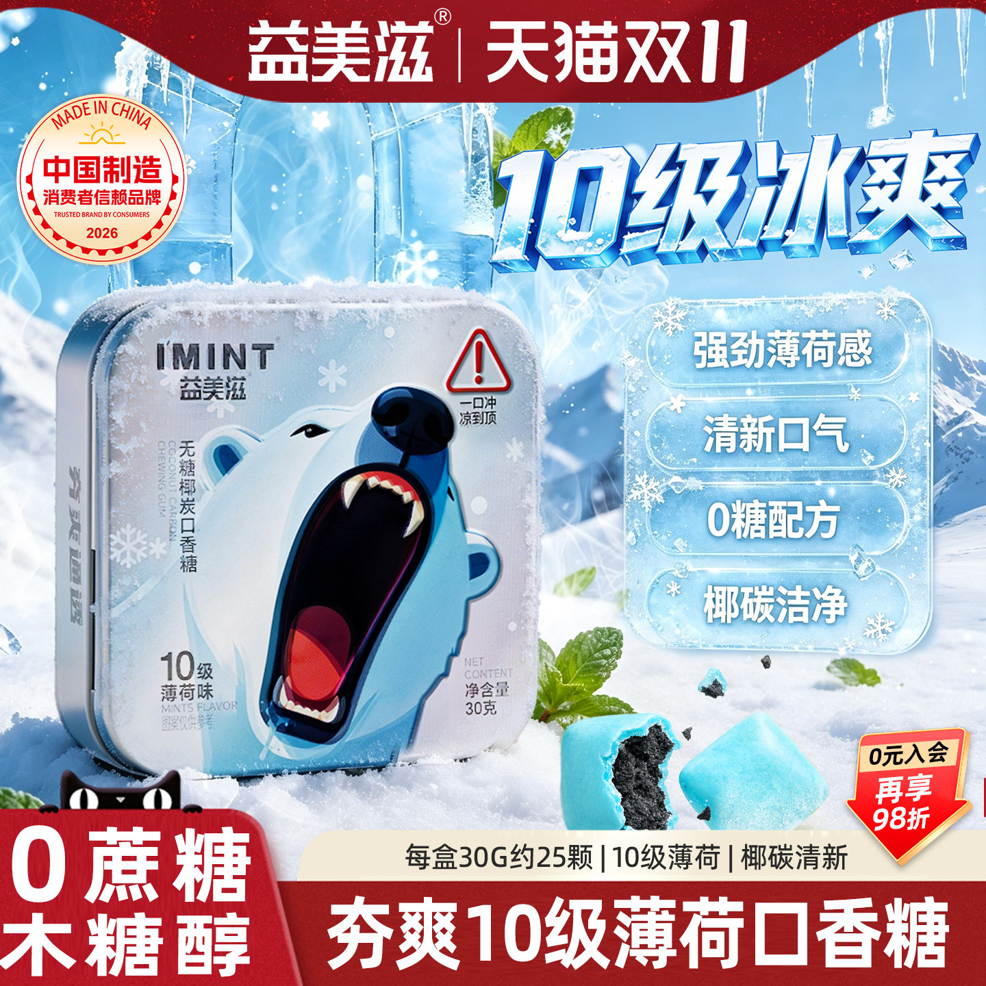 益美滋无糖10级薄荷口香糖薄荷冰爽劲凉椰炭清新口气木糖醇口香糖