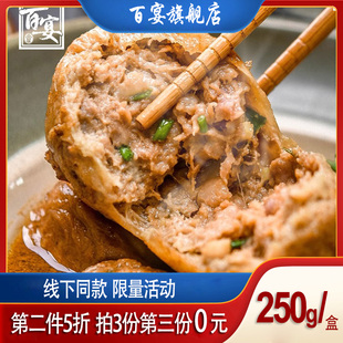 百宴肉馅肉酿油面筋塞肉无锡土特产熟食卤味下饭菜预制菜即食250g