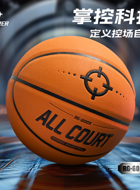 准者篮球RG-600X掌控科技7号PU皮防滑耐磨比赛专用训练室内外通用